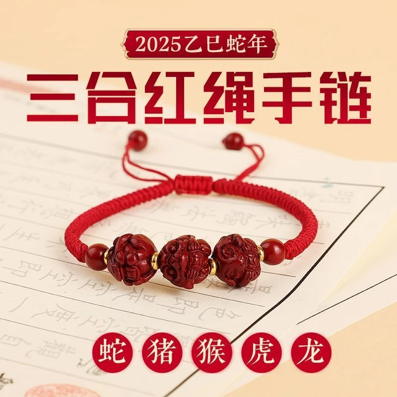 【老师推荐】蛇年新款三合六合红绳手绳驾车用品十二生肖寓意好手绳