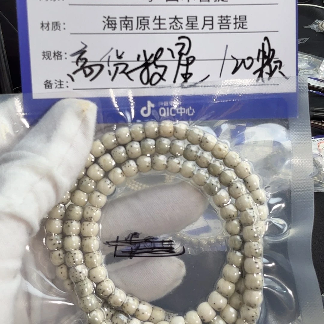 吊坠星月菩提高货数星星