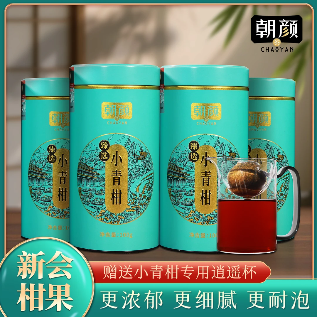 朝颜正宗新会头采小青柑茶叶陈皮茶陈皮小青柑普洱熟茶送礼盒袋装