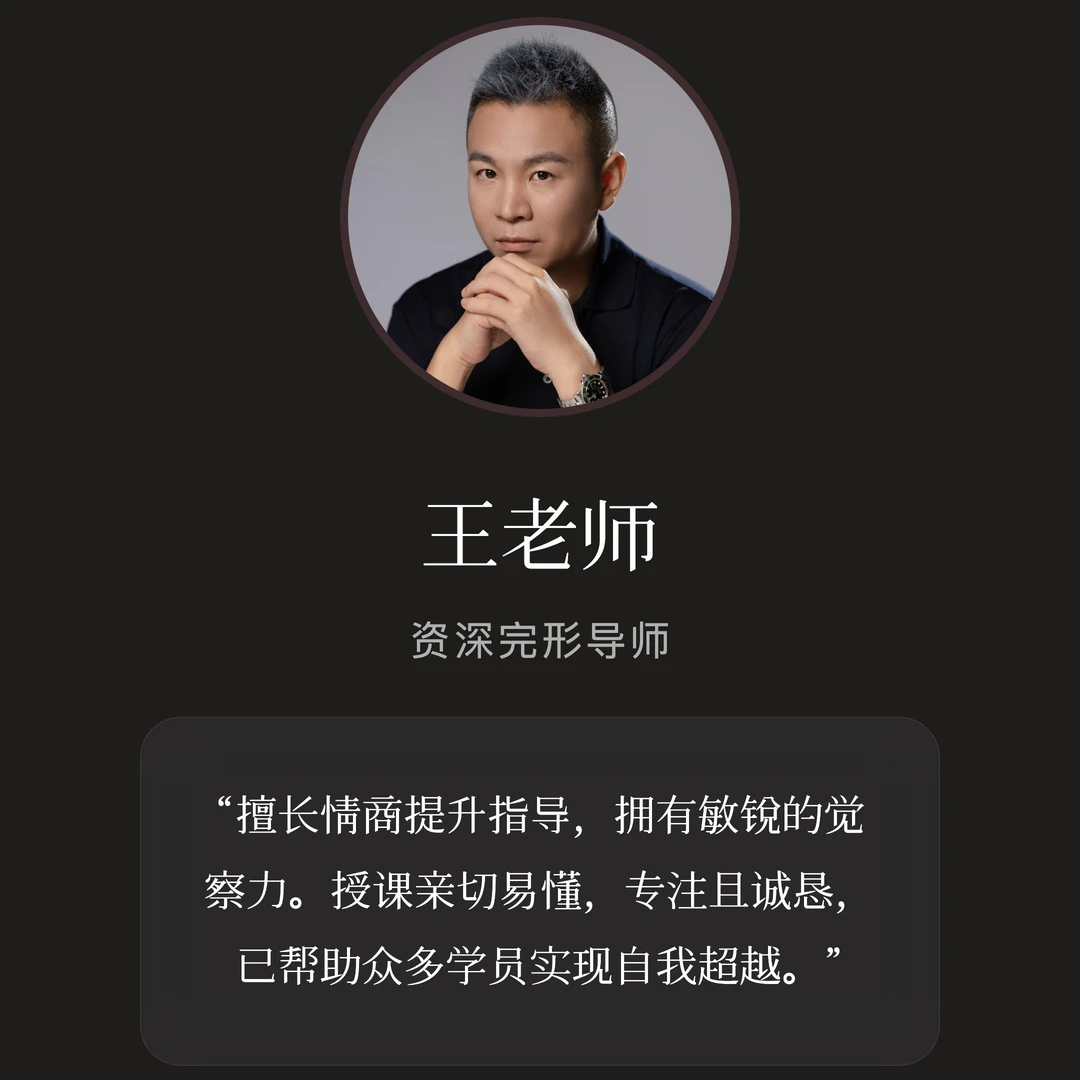 完形觉察导师班-觉察、成长、蜕变