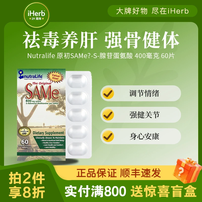 NutraLife原初SAMe™-S-腺苷蛋氨酸400毫克60片 调节情绪强健关节