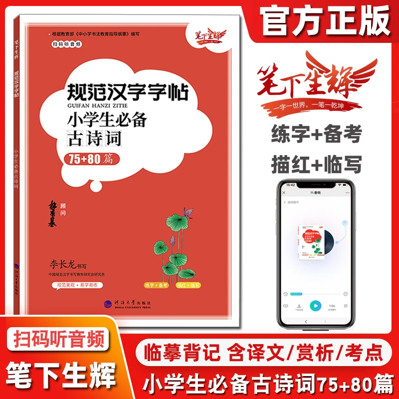笔下生辉规范汉字字帖小学生必背古诗词75+80篇硬笔楷书语文练字