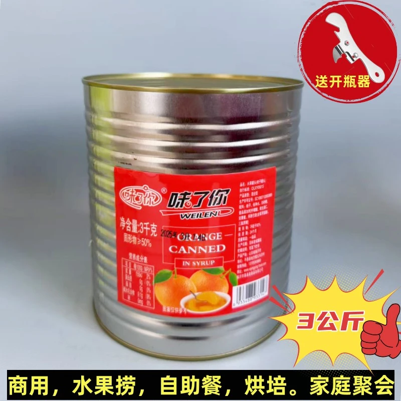 黄桃罐头大瓶3公斤铁皮商用大罐装3kg橘子雪梨罐头自助水果捞整箱