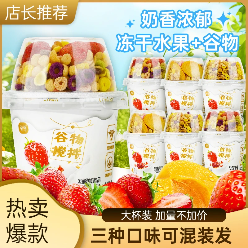 超值6大杯物搅拌酸奶饮品大块冻干草莓谷生牛乳发酵低脂肪代餐zb