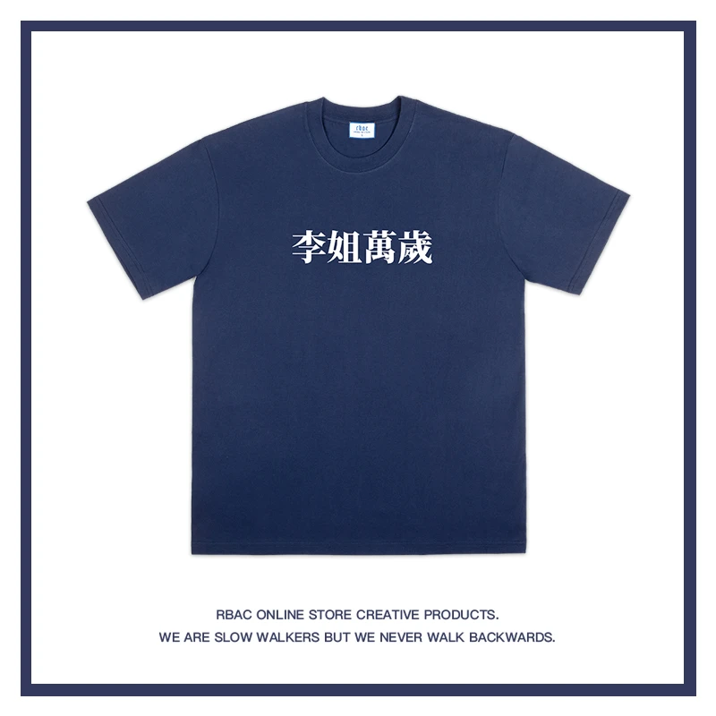 李姐万岁｜RBAC｜小众设计感落肩纯棉短袖T恤
