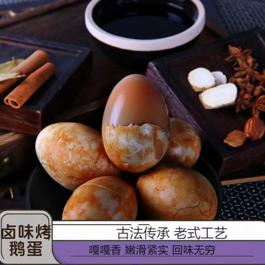 五香卤味烤鹅蛋东北风味特色美食先卤后烤开袋即食熟食零食入味