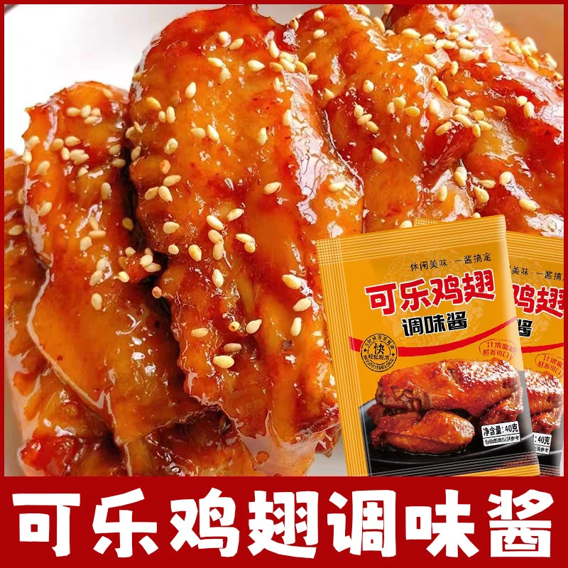 可乐鸡翅调味酱鲜香入味甜香浓郁口感独特香味扑鼻好吃美味D