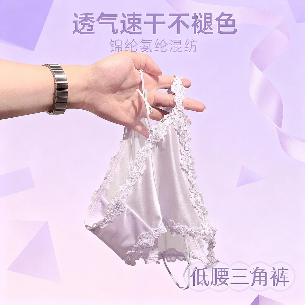 温柔月光紫~拥有它的都是小仙女~柔软丝滑的缎面千金风三角裤女士