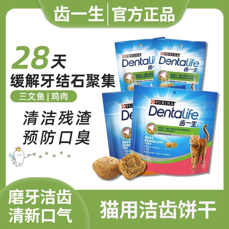 齿一生洁齿零食饼干猫洁牙棒专业预防口臭牙结石保持口气清新