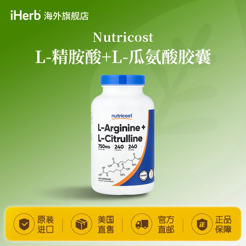 NutricostL-精胺酸 + L-瓜氨酸胶囊