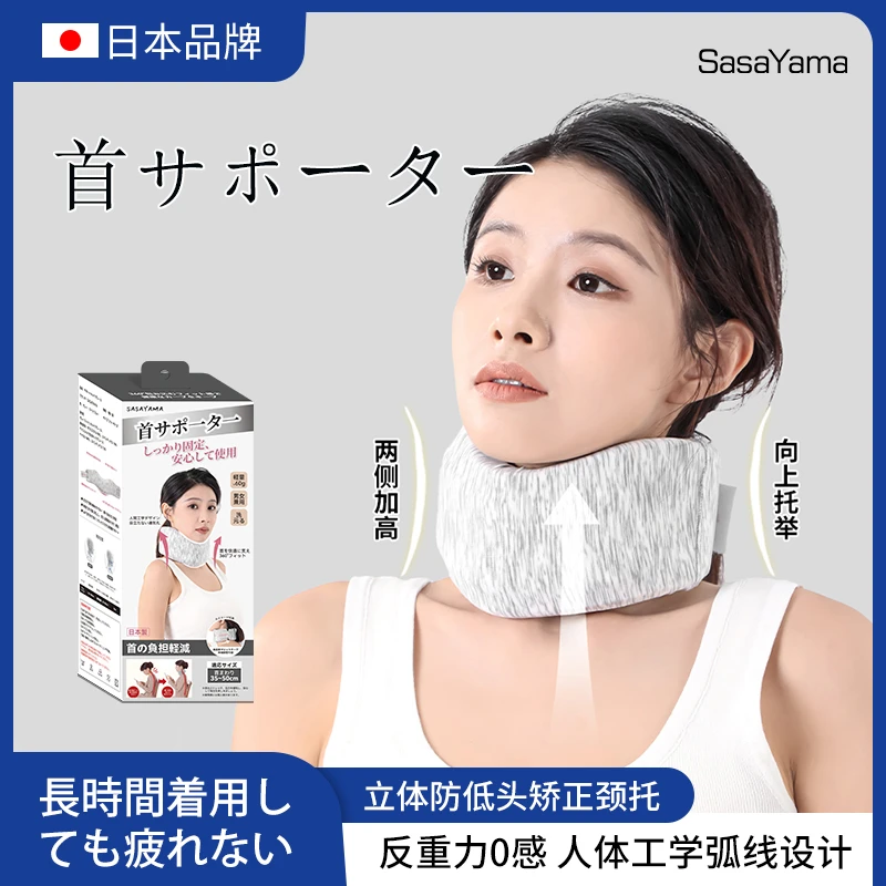 日本sasayama护颈脖套颈部防低头颈椎前倾矫正器家用支撑颈托