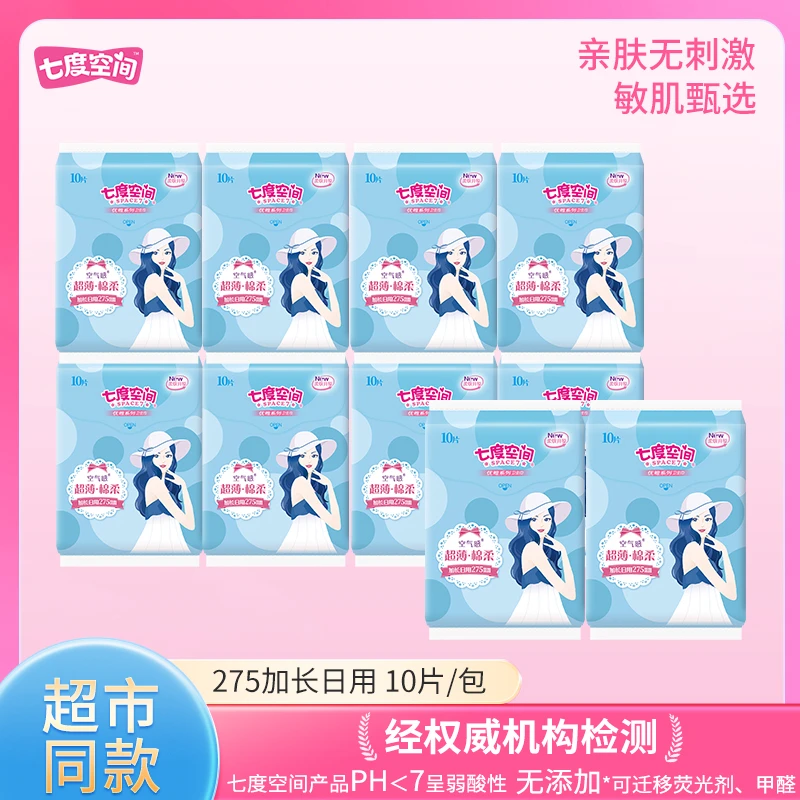 七度空间卫生巾275mm日用优雅系列纯棉透气学生姨妈巾特价