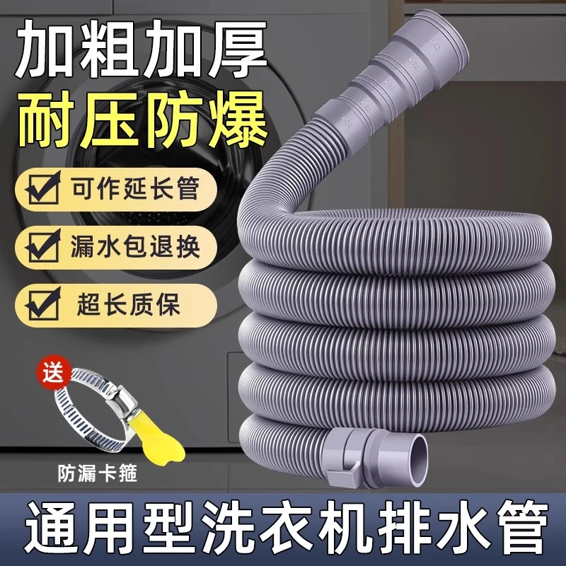 洗衣机排水管加长延长管出水管半全自动波轮放水管二合一软管通用