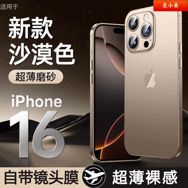 iPhone16promax手机壳新款适用苹果16超薄硅胶自带镜头膜全包保护