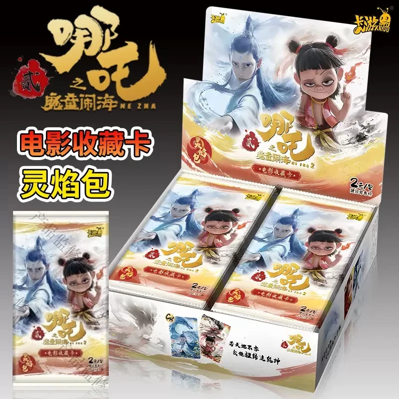 卡游【小吃/大吃】哪吒二之魔童闹海灵焰包—收藏盲盒卡牌