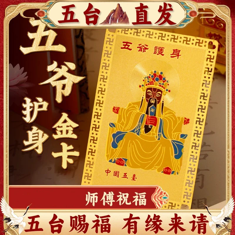 五台圣境定制大号五老师卡片
