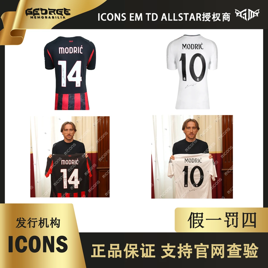 莫德里奇签名皇马24/25，米兰25/26主场球衣（ICONS证书）