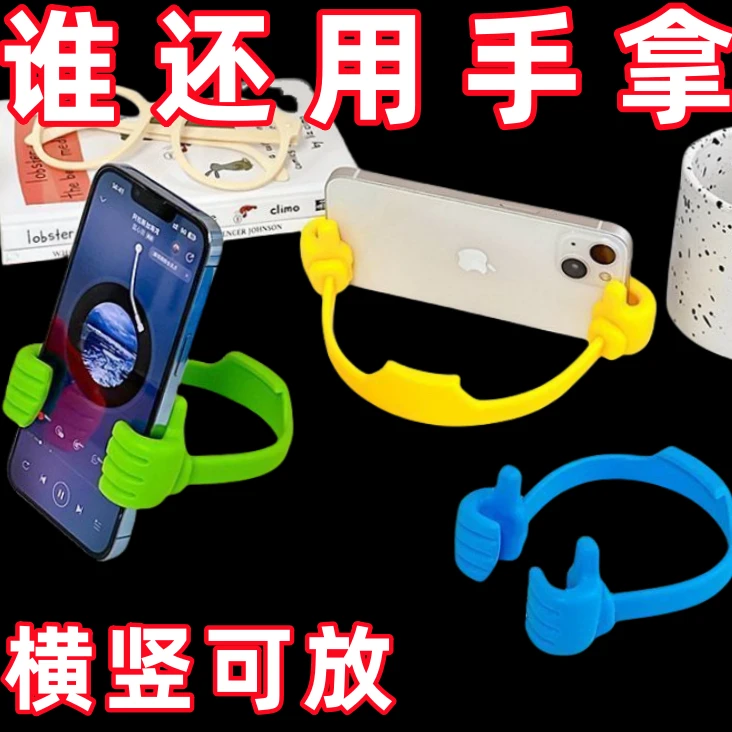 大拇指手机支架创意懒人桌面手机座可爱安卓苹果手指手机支架小众