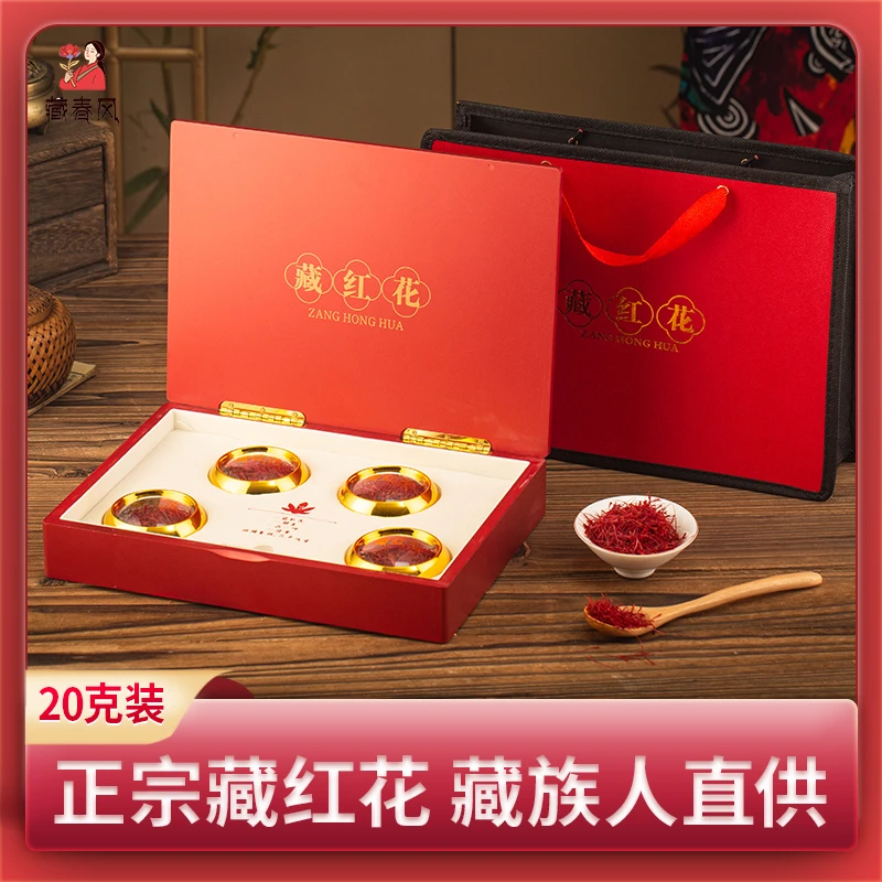 【20克装】正宗藏红花 藏族人直供 藏春风伊朗西红花自用送礼
