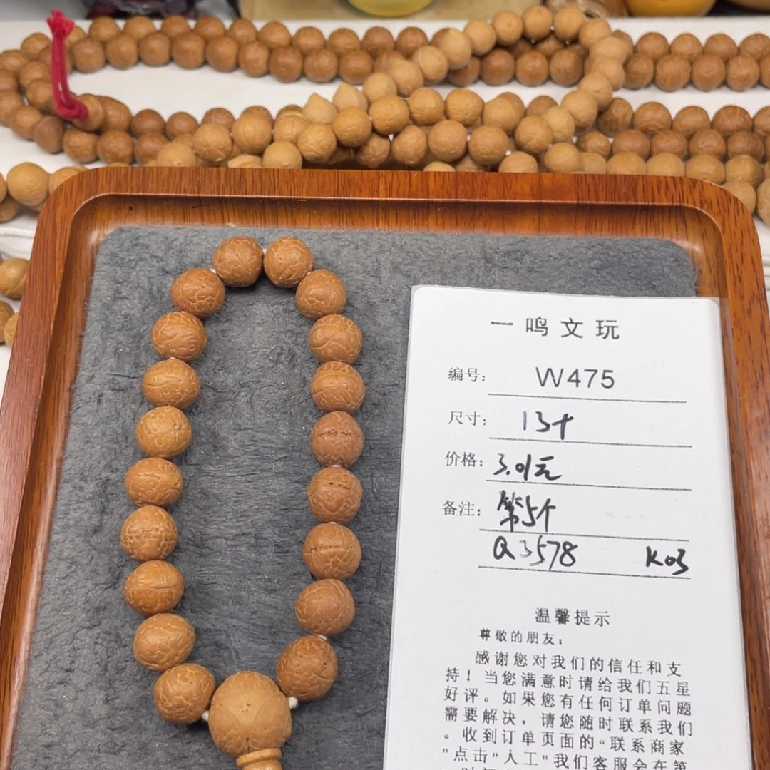 雏***田手串凤眼菩提W475-k03凤眼菩提13+