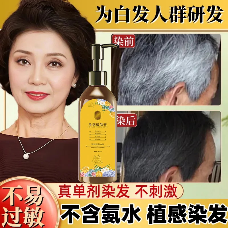 单剂植萃花香染发有盖白发不沾头皮上色亮丽不易过敏染发剂