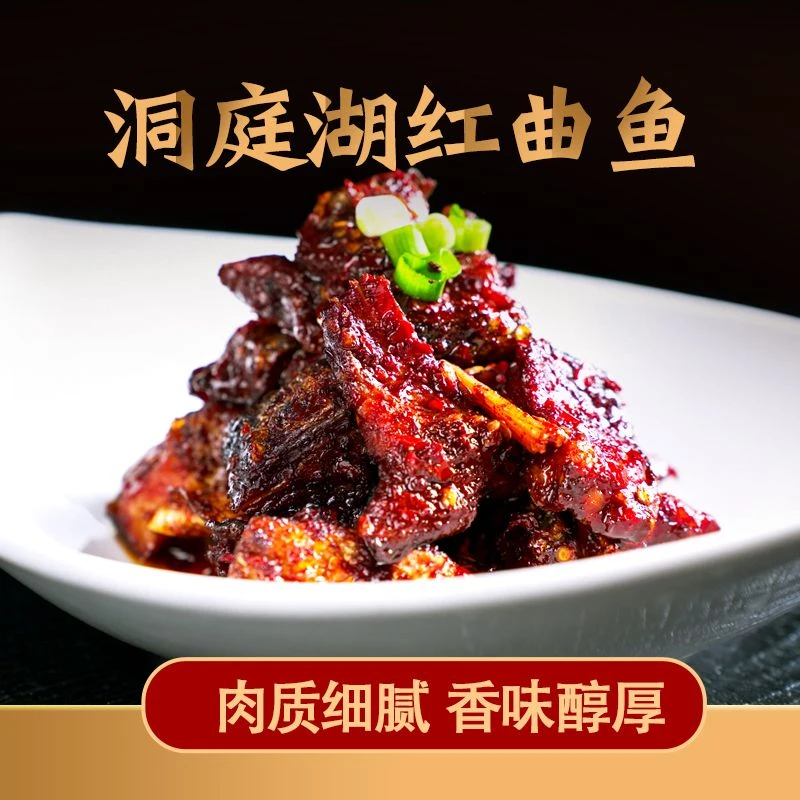 洞庭芦姑湖南特产即食红曲鱼鲊鱼