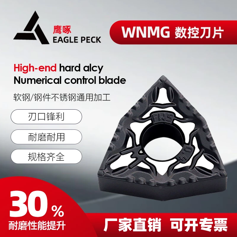 桃型数控外圆车刀片硬质合金WNMG0804车床加工钢件不锈钢铸铁等