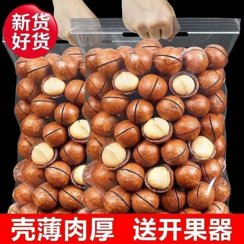 【到手1斤装】新货夏威夷果坚果奶油味夏果干果仁年货孕妇零食批发