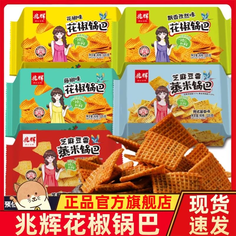 花椒锅巴兆辉山西蒸米锅巴大米锅巴藤椒味怀旧办公室休闲解馋零食