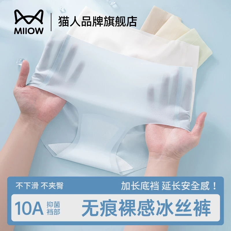 猫人冰丝内裤女士蚕丝抗菌加长裆2025新款超薄无痕隐形中腰三角裤