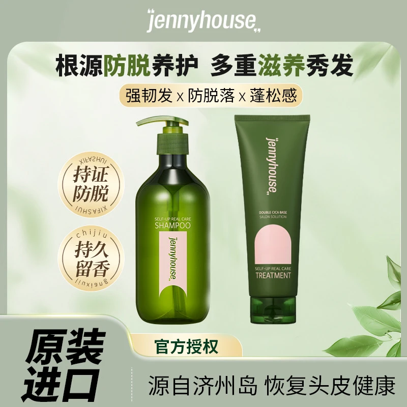 婕宜之屋养发护发清爽洗发水护发素套装