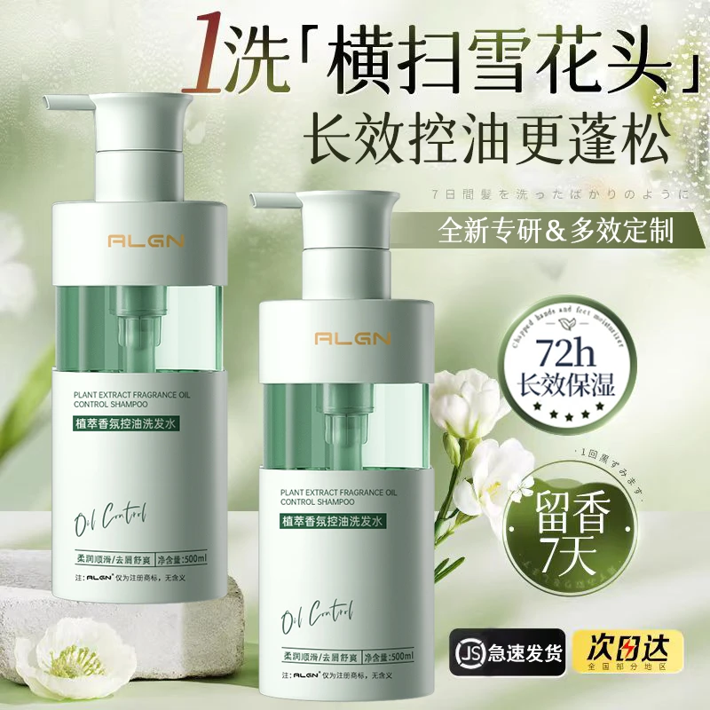 【小鱼海棠推荐】栀子花香洗发水控油蓬松去屑持久留香柔顺洗头膏