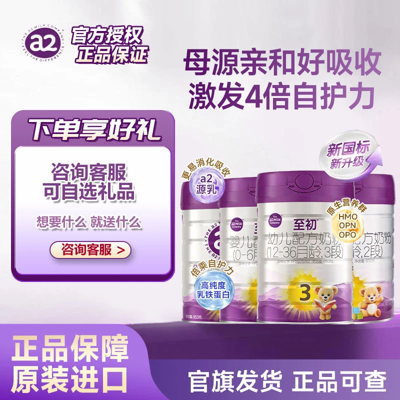 【6罐装至初全段链接】新国标至初1/2/3/4原装进口新西兰婴幼儿奶粉