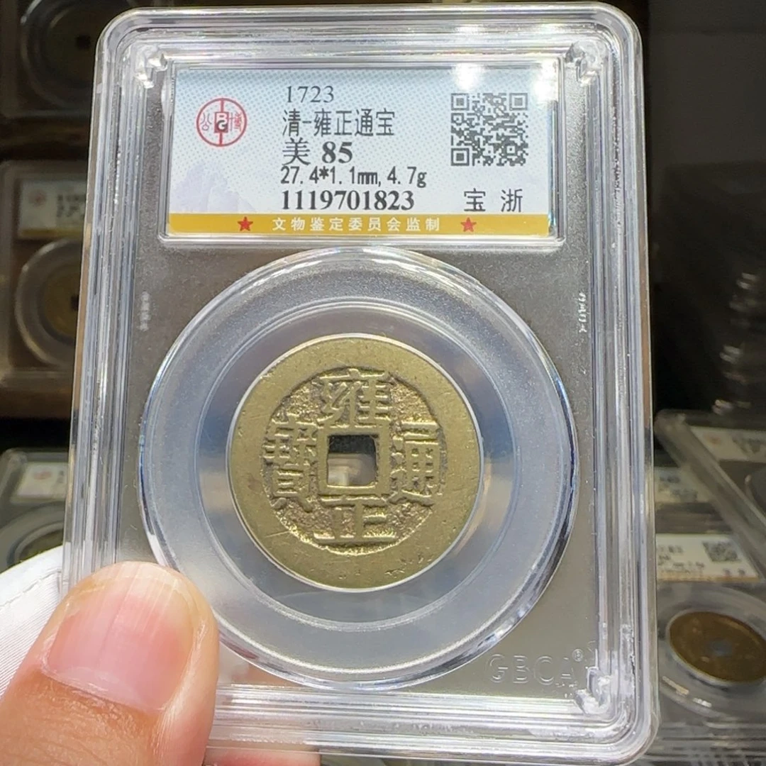 铜FY雍正宝浙85分1823