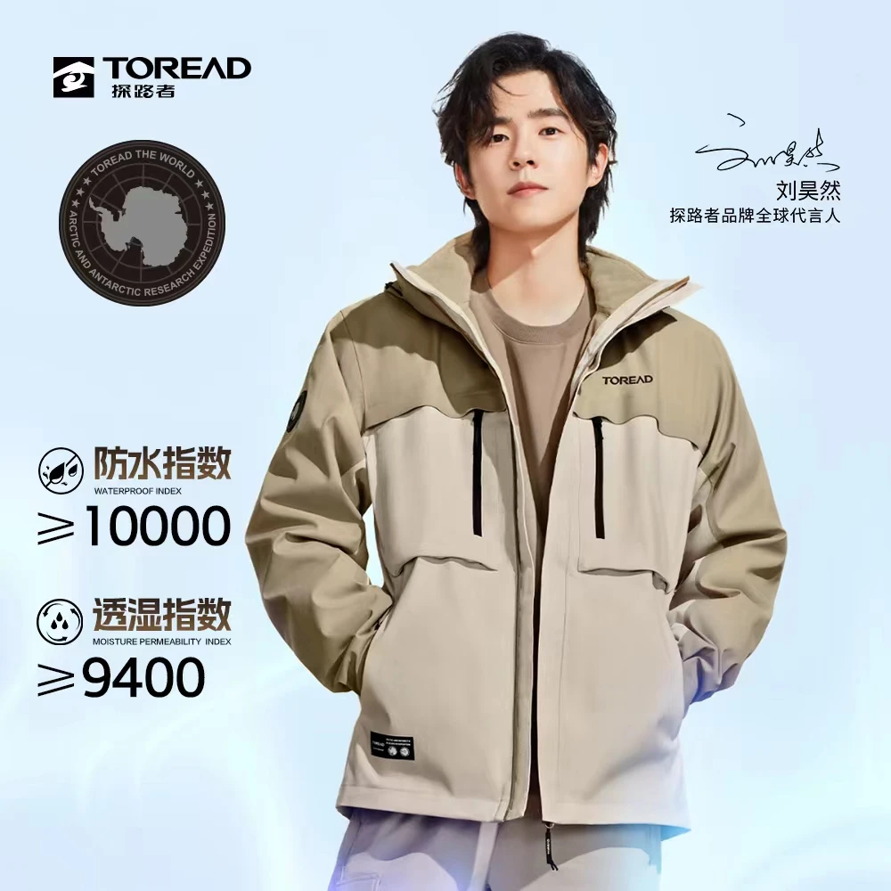 【刘昊然同款】探路者男女款户外三合一冲锋衣可拆卸防风防水登山服