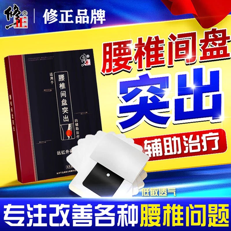 修正远红外磁疗贴腰椎间盘突出腰肌劳损辅助治疗理疗贴