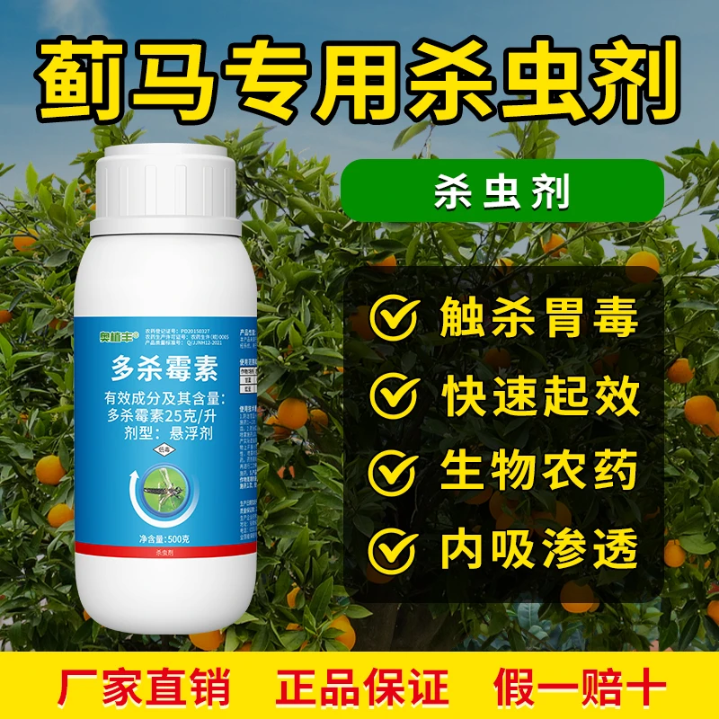 奥丰多杀霉素生物杀虫小菜蛾青虫果树蔬菜农用正品农药杀虫剂商品图