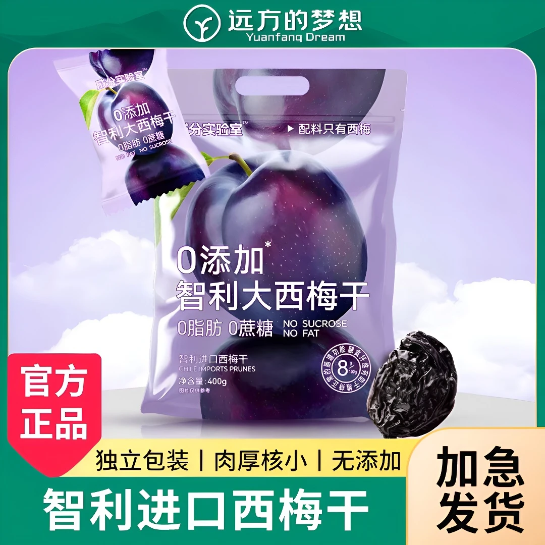 【膳食纤维】智利大西梅干大果西梅干追剧解馋小零食