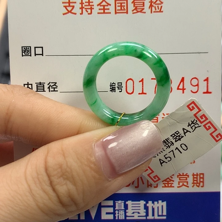 翡翠未镶嵌戒指11圈口