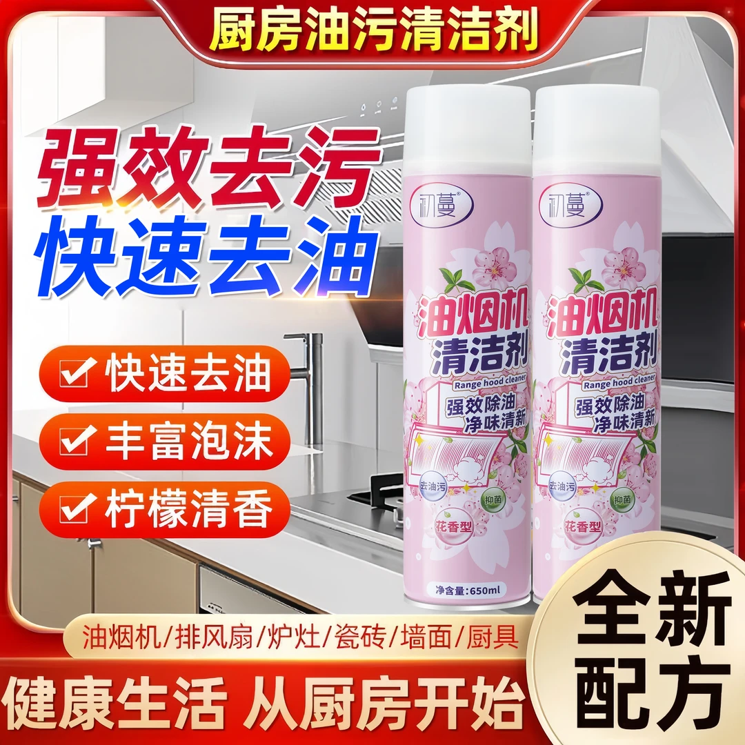 多功能油烟机清洗剂厨房泡沫油污净灶台瓷砖重油污垢强力清洁抑菌