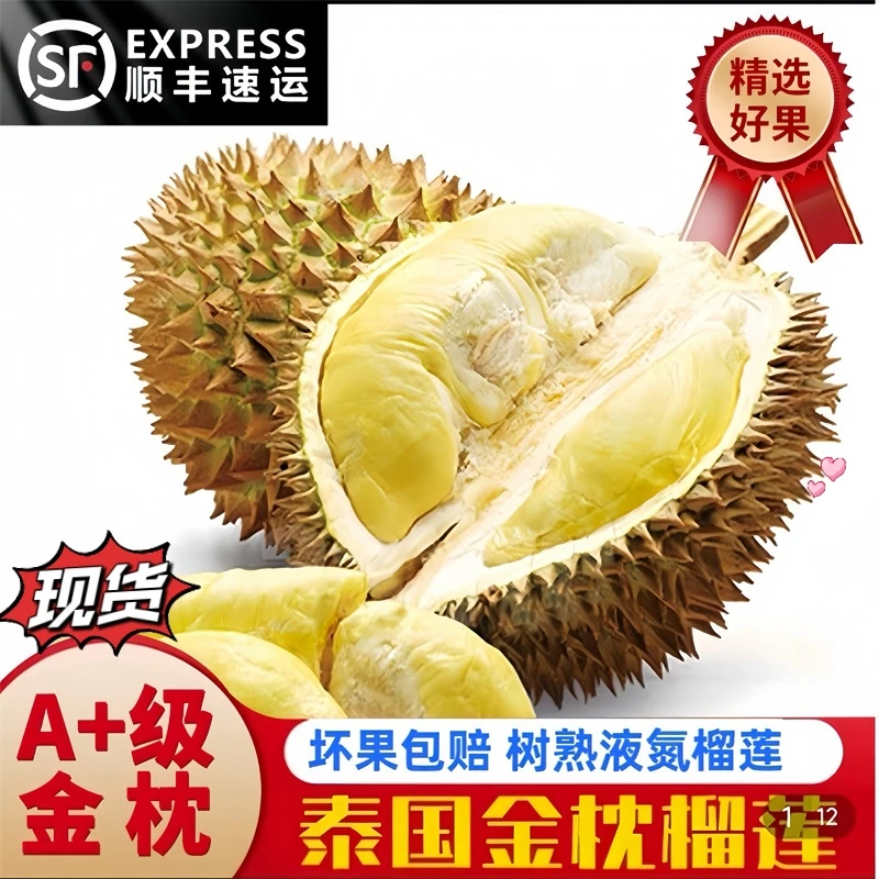 【现发顺丰】泰国进口金枕头榴莲整个树上熟液氮带壳榴莲包邮