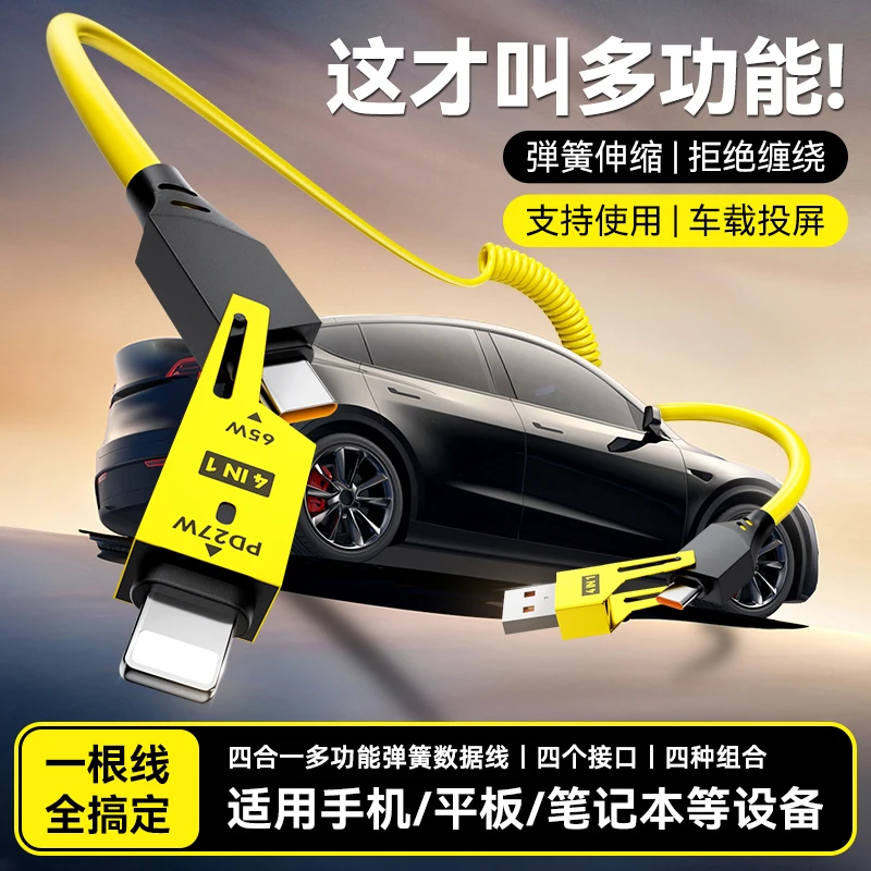 倍魔车载超级快充数据线适用华为小米苹果充电四合一弹簧伸缩线