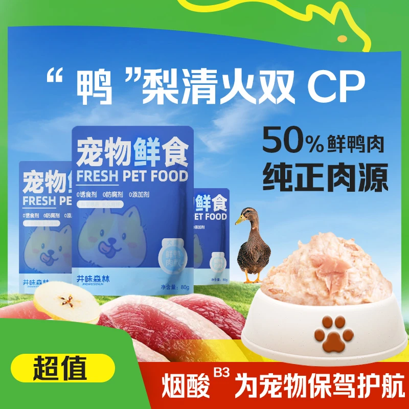 【狗饭鸭肉】宠物营养鲜食湿粮辅食新鲜现做鲜肉果蔬高蛋白无添加