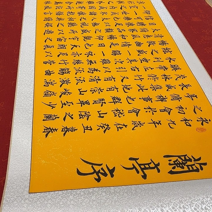 书法兰亭序卷轴雷伟鎏金205✖️55