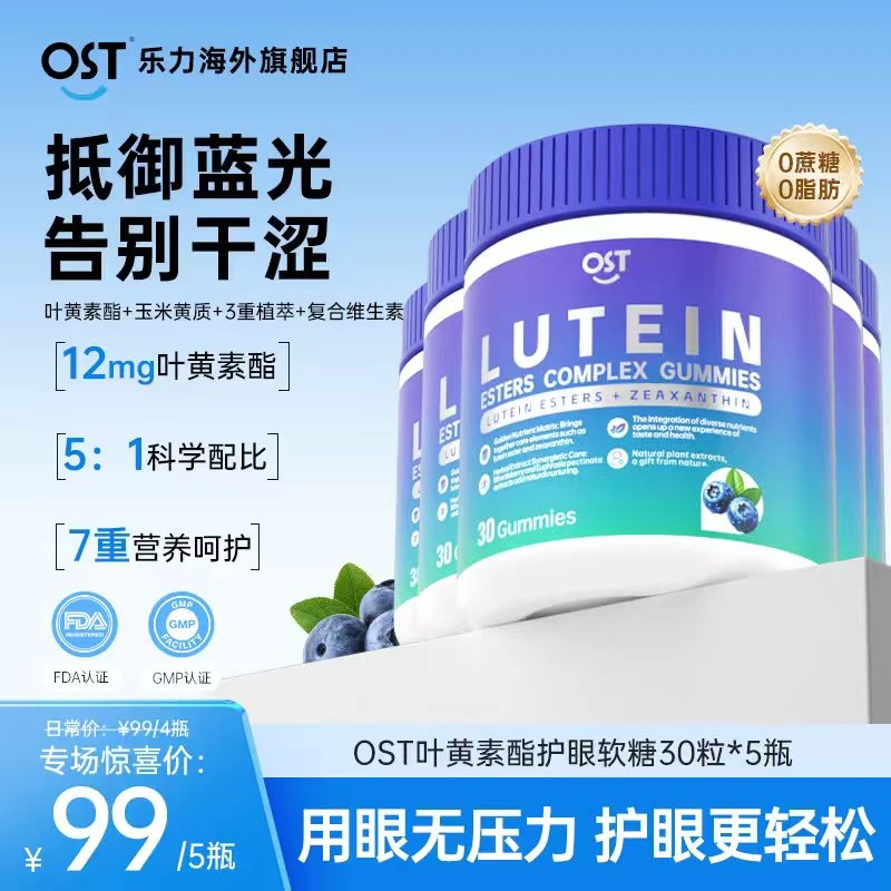 [5件起购]【TZ】Osteoform乐力叶黄素护眼软糖12mg抗蓝光缓解疲劳儿童上班族v
