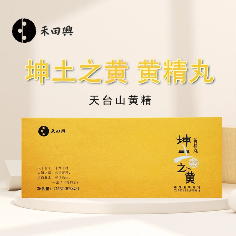 坤土之黄  甄选天台山精装黄精丸  开袋即食216g拍就宋