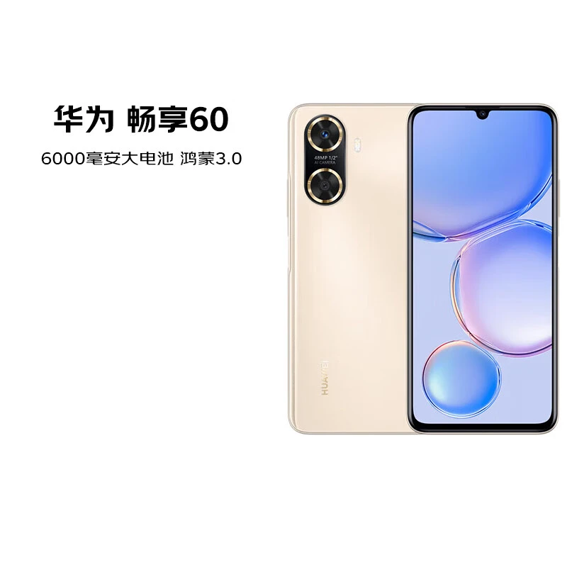 95新 Huawei/华为 畅享60 超长续航6000mAh 6.75英寸麒麟处理器