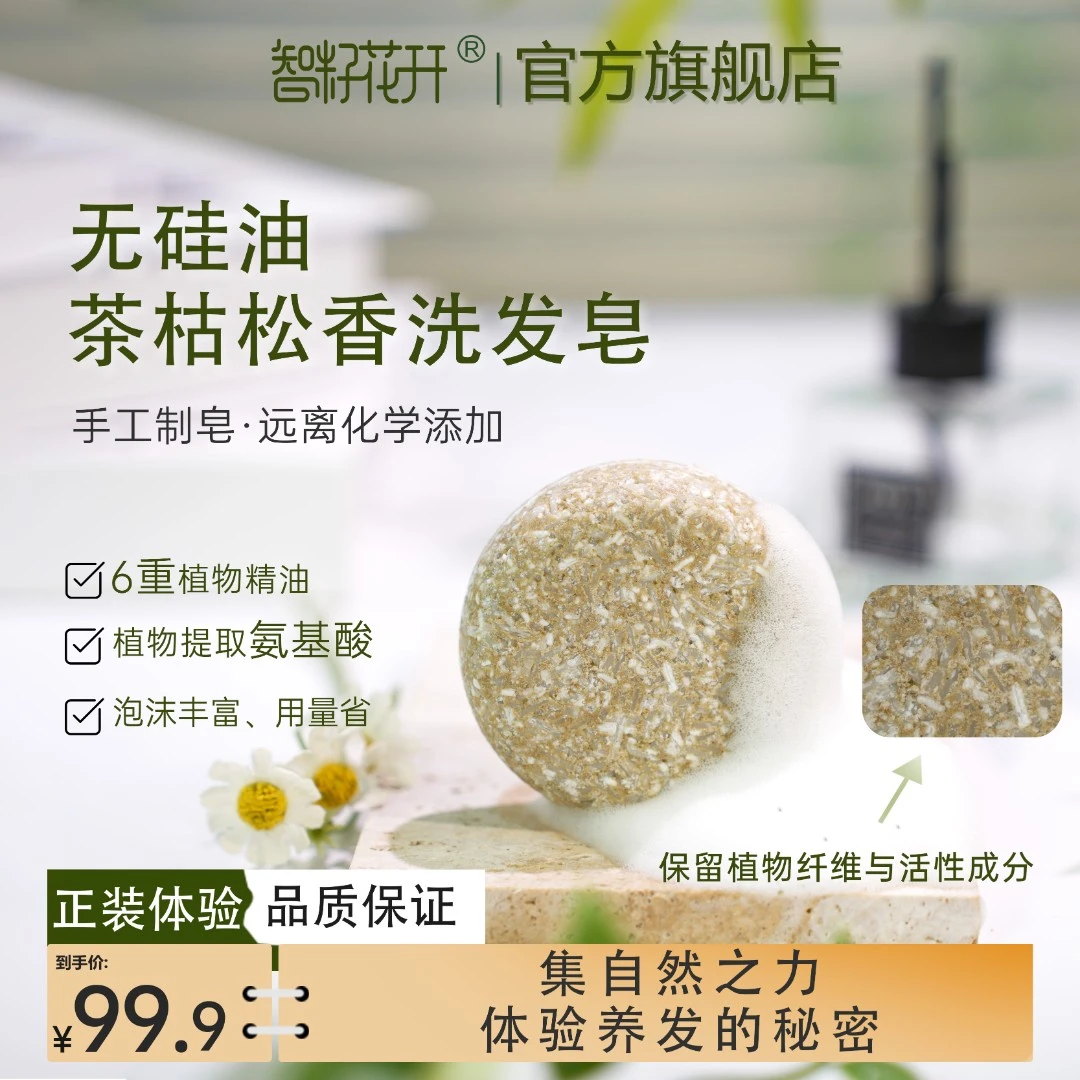 【茶枯洗发皂拍5盒送茶油】何首乌侧柏叶氨基酸皂角纯手工洗发皂