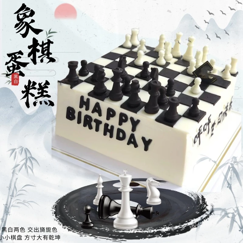 创意中国象棋生日蛋糕棋盘蛋糕送给长辈儿童爷爷爸爸济南同城配送
