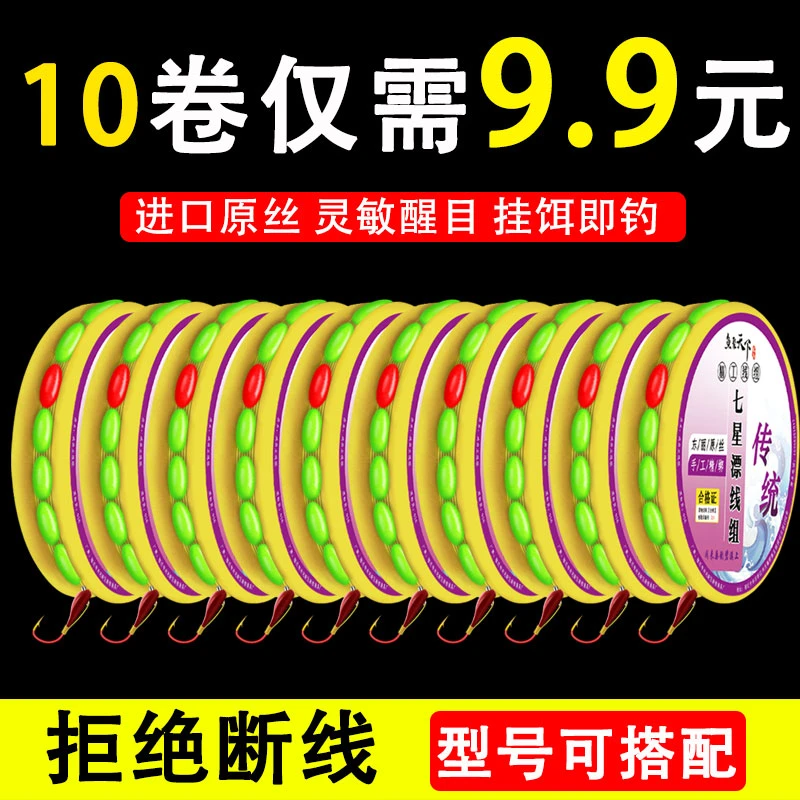 新款原丝七星漂线组钓穿孔斜45度角金海夕朝天钩主线成品绑好钓组